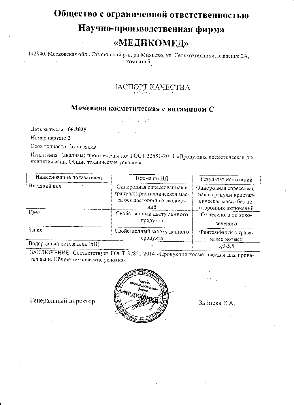 Паспорт №062025